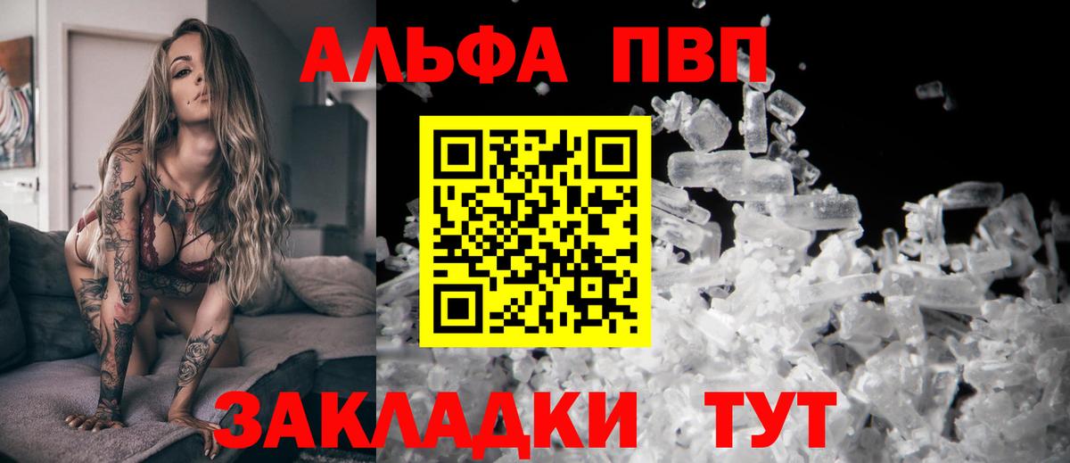 Alfa_PVP VHQ  Вход с VPN  Заводоуковск  А ПВП кристаллы 