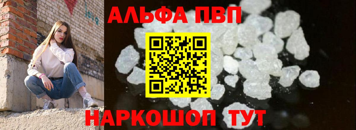Alpha PVP мука Заводоуковск