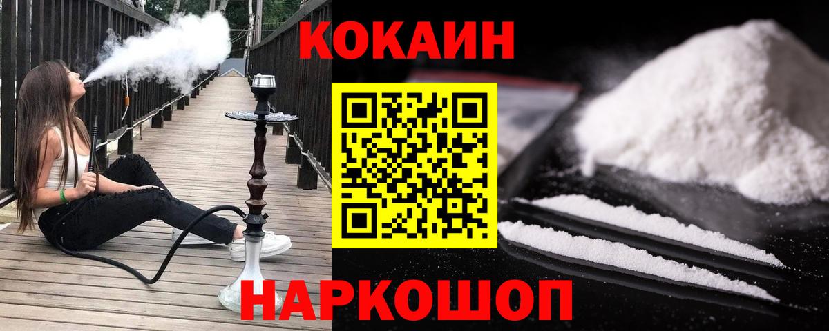COCAIN Fish Scale Заводоуковск