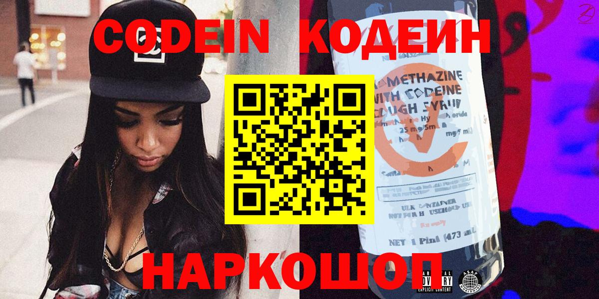 Кодеиновый сироп Lean Purple Drank  Вход с VPN  Кодеиновый сироп Lean напиток Lean (лин)  Заводоуковск 